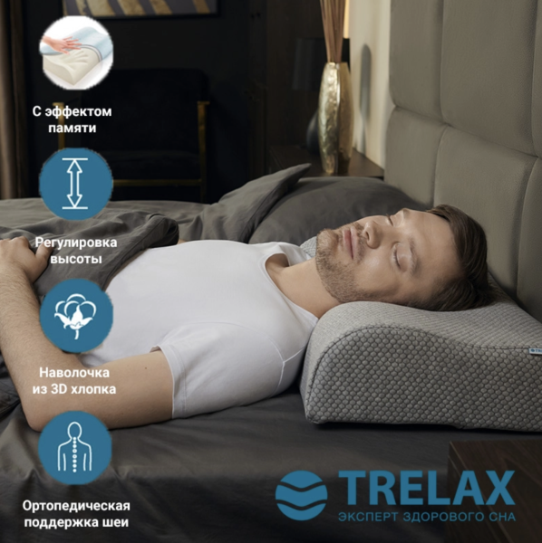 Ортопедическая подушка Trelax Respecta for man, П05